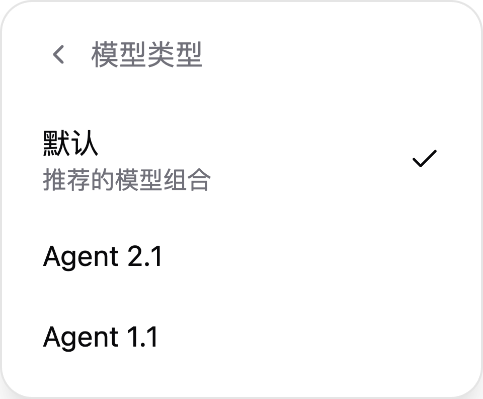 小黑 OmniBox AI 模型类型列表,包含默认、Agent 2.1 和 Agent 1.1