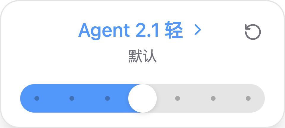 小黑 OmniBox AI 思考强度选择器,当前为 Agent 2.1 轻