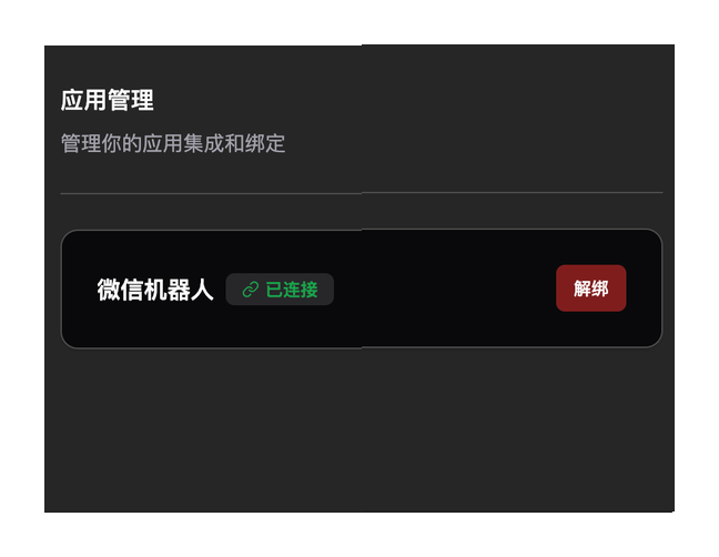 WeChat Bot added successfully